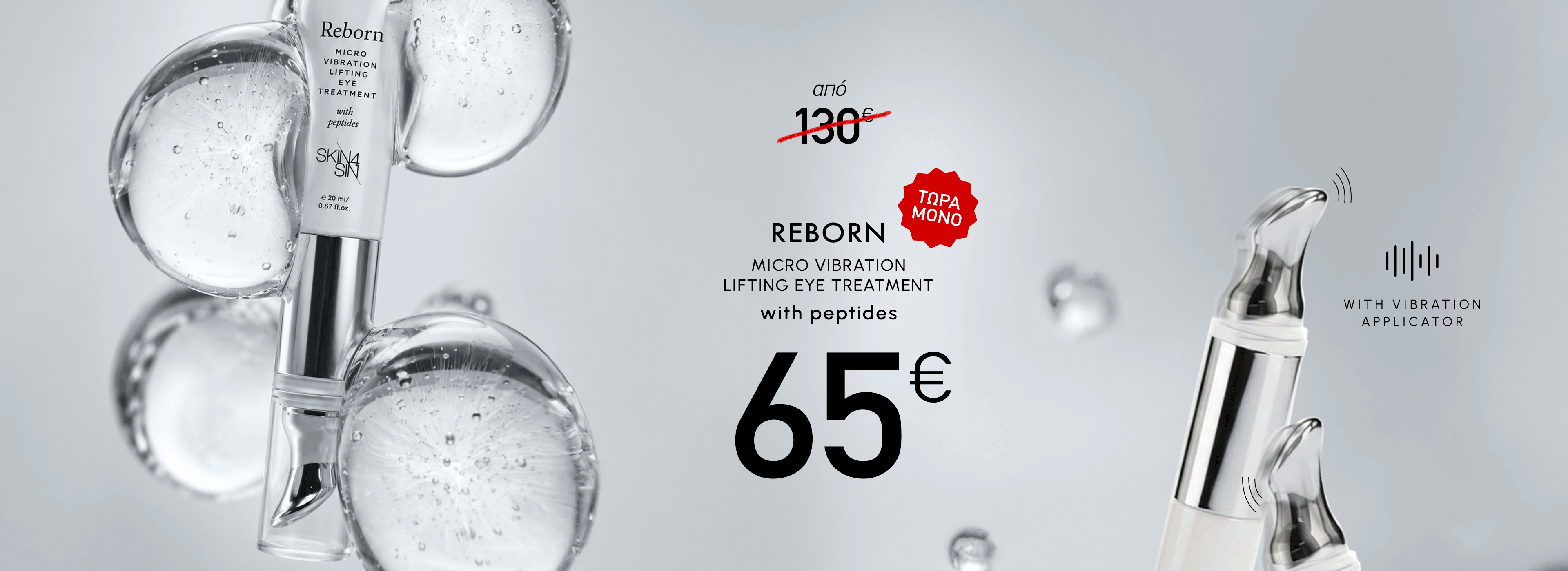 reborn eye cream