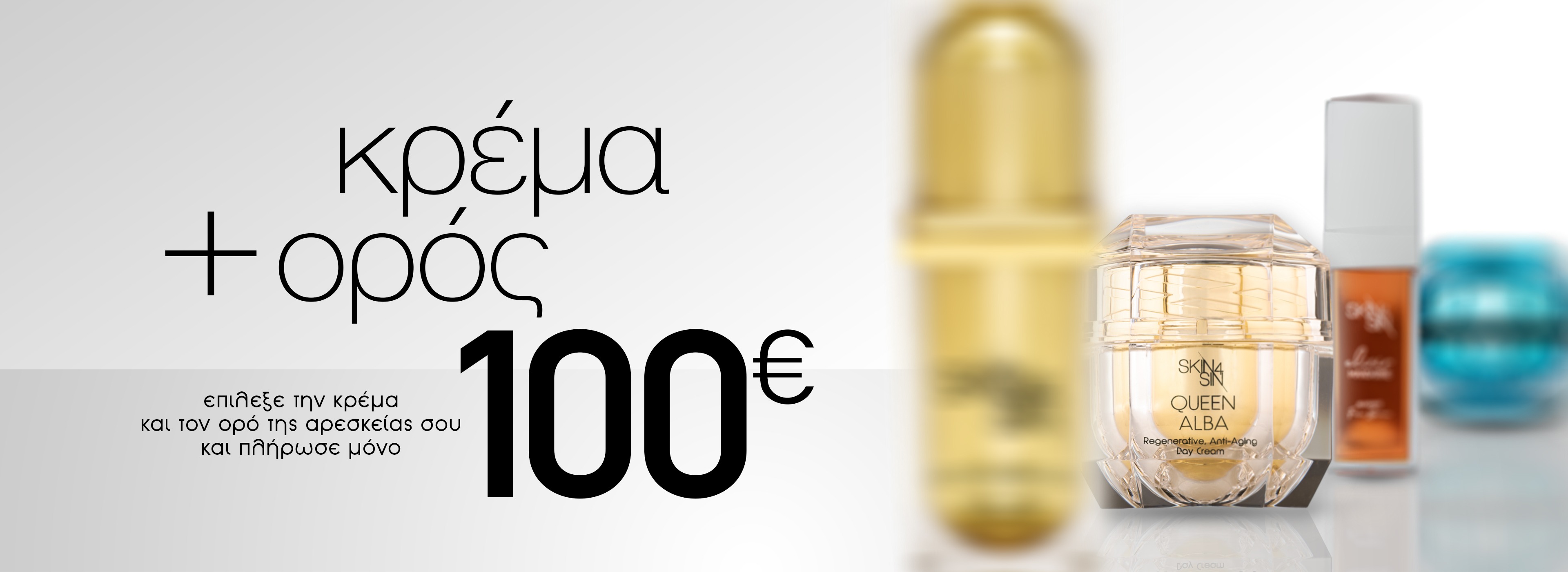CREAM+SERUM 100€