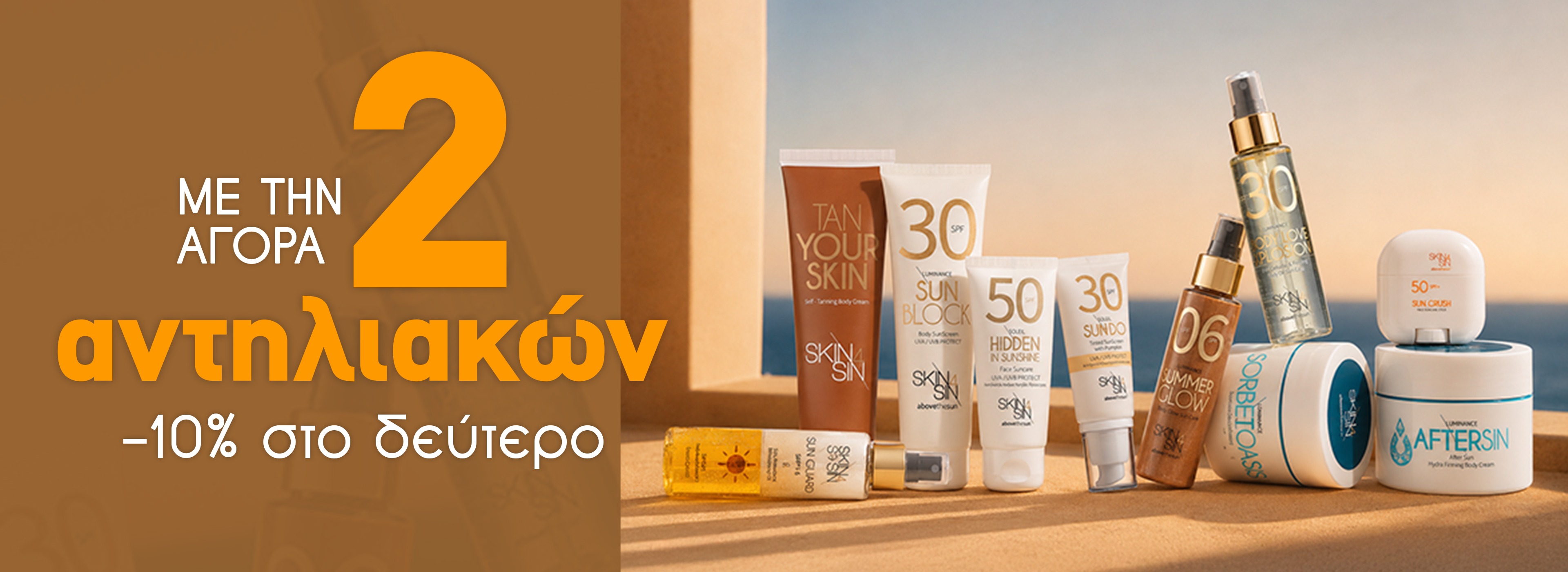 SUNCARE
