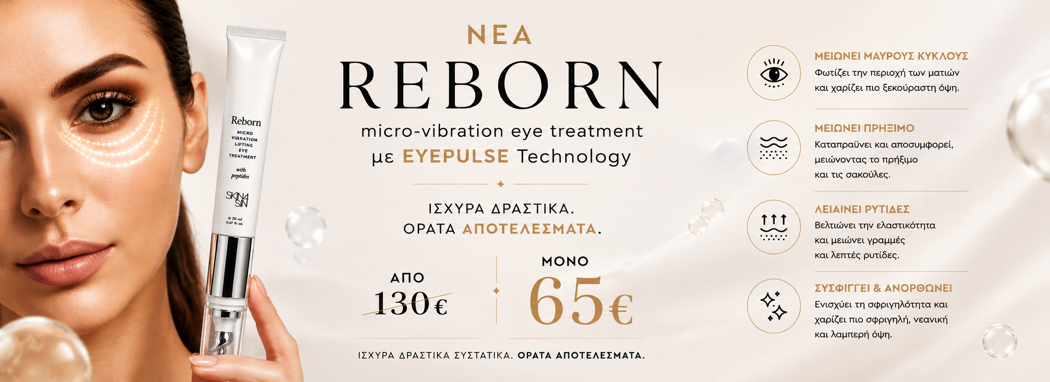 REBORN