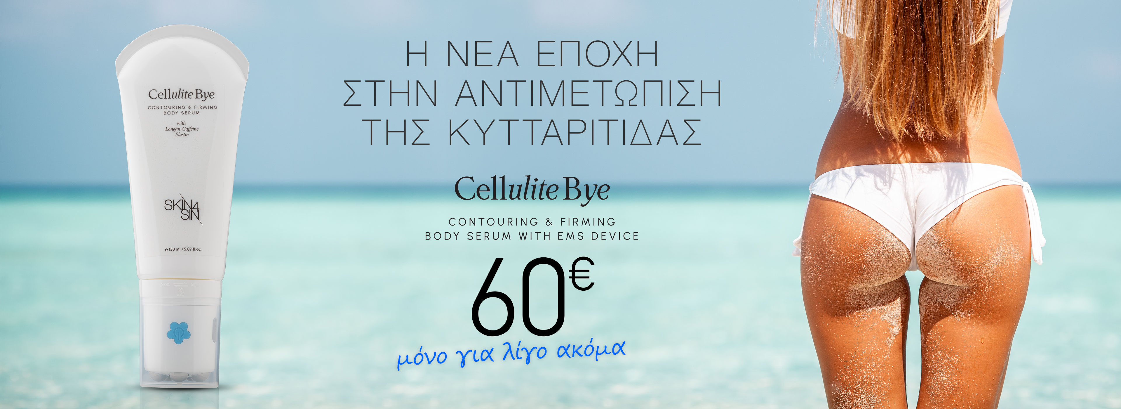 cellulite bye